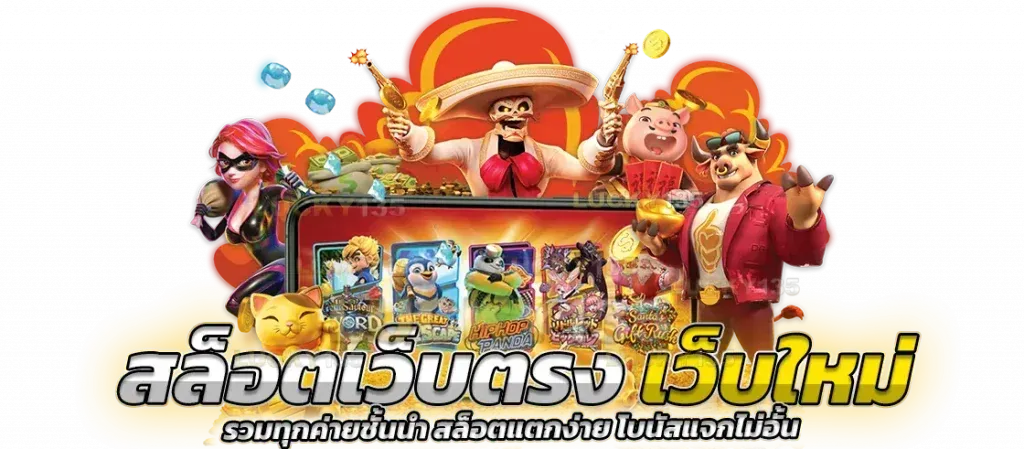 เว็บพนันลาว